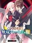 Kujibiki Tokushou Musou Harem-Ken~1
