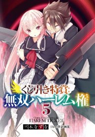 Kujibiki Tokushou Musou Harem-Ken~1