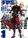 Manuke Na Fps Player Ga Isekai E Ochita Baai