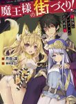 Maou-Sama No Machizukuri! ~Saikyou No Dungeon Wa Kindai Toshi~
