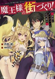 Maou-Sama No Machizukuri! ~Saikyou No Dungeon Wa Kindai Toshi~