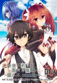 Moto Saikyou No Kenshi Wa, Isekai Mahou Ni Akogareru
