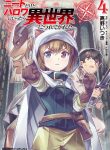 Neet Dakedo Hello Work Ni Ittara Isekai Ni Tsuretekareta~1