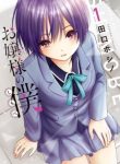 Ojousama No Shimobe