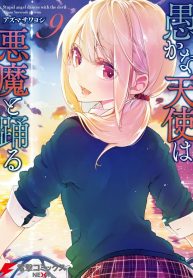 Oroka Na Tenshi Wa Akuma To Odoru