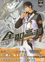 Quan Zhi Gao Shou