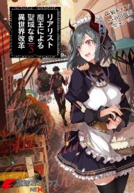 Realist Maou Niyoru Seiiki Naki Isekai Kaikaku~1