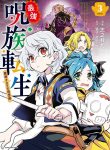 Saikyou Juzoku Tensei Cheat Majutsushi No Slow Life