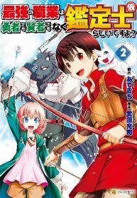 Saikyou No Shokugyou Wa Yuusha Demo Kenja Demo Naku Kanteishi (Kari) Rashii Desu Yo~1