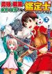 Saikyou No Shokugyou Wa Yuusha Demo Kenja Demo Naku Kanteishi (Kari) Rashii Desu Yo~1