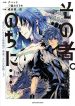 Sono Mono. Nochi Ni… (Shinichirou Nariie)