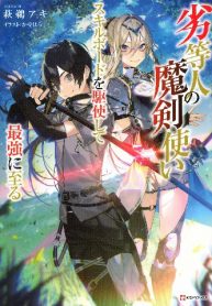 The Reincarnated Inferior Magic Swordsman~1