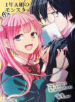 1-Nen A-Gumi No Monster