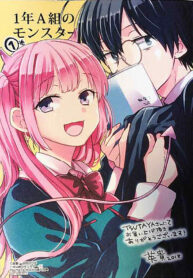 1-Nen A-Gumi No Monster