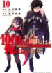 100-Man No Inochi No Ue Ni Ore Wa Tatte Iru