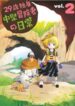 29-Sai Dokushin Chuuken Boukensha No Nichijou