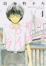 3-Gatsu No Lion