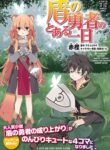 A Day In The Life Of The Shield Hero