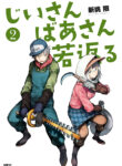 A Story About A Grandpa And Grandma Who Returned Back To Their Youth
