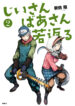 A Story About A Grandpa And Grandma Who Returned Back To Their Youth