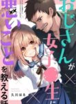 A Story About An Old Man Teaches Bad Things To A School Girl