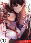 Aitsura, Zettai Yatta Desho