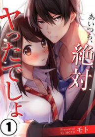 Aitsura, Zettai Yatta Desho