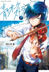 Ao No Orchestra