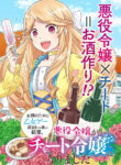 As A Result Of Breaking An Otome Game, The Villainess Young Lady Becomes A Cheat!