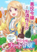 As A Result Of Breaking An Otome Game, The Villainess Young Lady Becomes A Cheat!