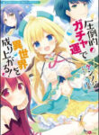 Attouteki Gacha Un De Isekai O Nariagaru! manga