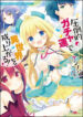 Attouteki Gacha Un De Isekai O Nariagaru! manga