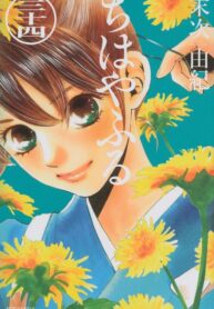 Chihayafuru