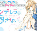 Cinderella Wa Sagasanai.