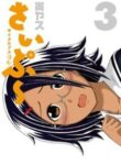 Cyclops Shoujo Saipu~
