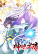 Divine Spirit Martial Emperor