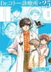Dr. Koto Shinryoujo
