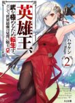 Eiyu-Oh, Bu Wo Kiwameru Tame Tensei Su, Soshite, Sekai Saikyou No Minarai Kisi