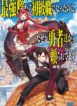 From The Strongest Job Of Dragon Knight, To The Beginner Job Carrier, Somehow, I Am Dependent On The Heroes