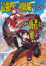 From The Strongest Job Of Dragon Knight, To The Beginner Job Carrier, Somehow, I Am Dependent On The Heroes
