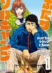 Futari Solo Camp