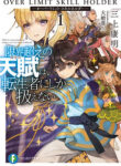 Genkai Koe No Tenpu Wa, Tensei-Sha Ni Shika Atsukaenai – Overlimit Skill Holders –