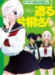 Giri-Giri Saegiru Katagirisan