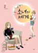 Girl’s World