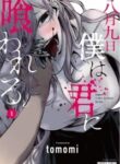 Hachigatsu Kokonoka Boku Wa Kimi Ni Kuwareru.