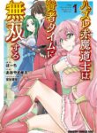 Hazure Akamadoushi Ha Kenjyatime Ni Musou Suru
