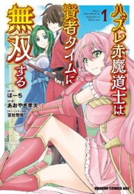 Hazure Akamadoushi Ha Kenjyatime Ni Musou Suru