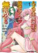 Hazure Akamadoushi Ha Kenjyatime Ni Musou Suru