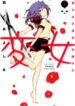 Henjo – Hen Na Joshi Kousei Amaguri Senko manga