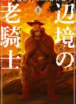 Henkyou No Roukishi – Bard Loen
